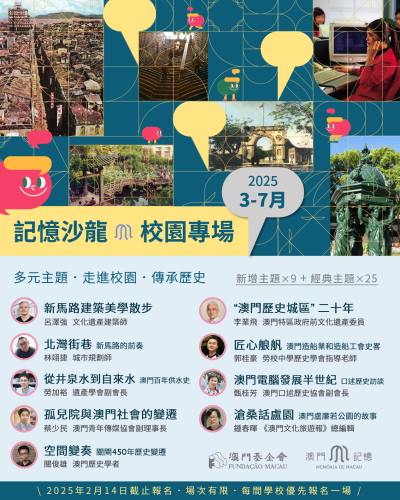 2025年“記憶沙龍”校園專場接受報名