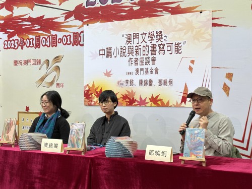 澳門文學獎中篇小說作者座談  暢談澳門文學與新的書寫可能