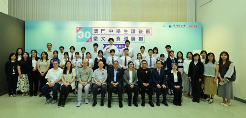 第三十屆“澳門中學生讀後感徵文比賽”頒獎禮圓滿舉行