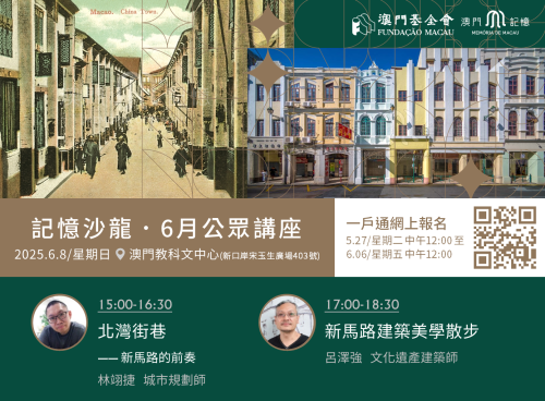 2025“記憶沙龍”公眾講座隆重登場<br>涵蓋多元主題  首場即日起接受報名