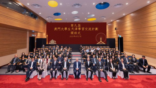 第九屆“澳門大學生天津學習交流計劃” 在澳門隆重舉行開班儀式