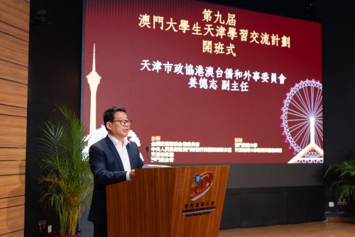 天津市政協港澳台僑和外事委員會姜德志副主任致辭 