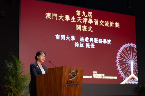 南開大學旅遊與服務學院徐虹院長致辭