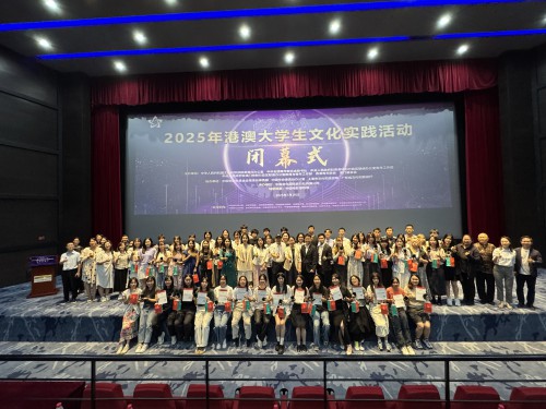 2025年“港澳大學生文化實踐活動”閉幕式圓滿舉行