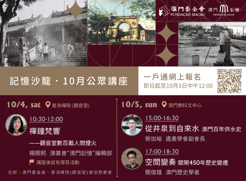 年度最後三場“記憶沙龍”十月壓軸登場<br即日起至10月3日一戶通開放報名