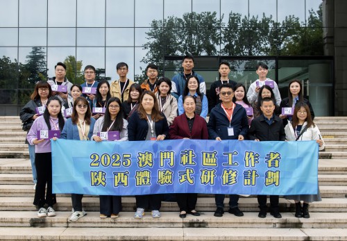 2025年“第八期澳門社區工作者陝西體驗式研修計劃”圓滿舉行
