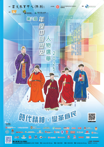 “年度中國歷史人物選舉2025”系列活動（澳門賽區）啟動