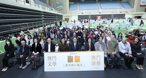 《2023-2024年度澳門文學作品選》及《2021-2024年度澳門演藝評論選》兩書首發 合力塑造澳門文學形象