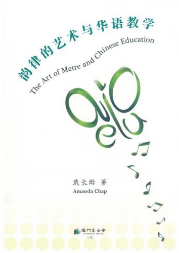 Lançamento do livro “The Art of Metre and Chinese Education”