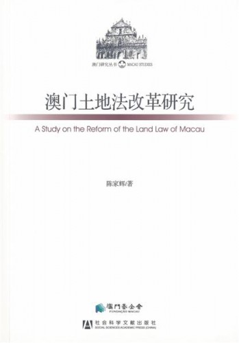 Lançamento do livro “A Study on the Reform of the Land Law of Macau”