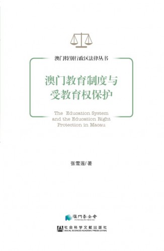 Publicação do Livro “O Sistema Educativo de Macau e Protecção do Direito à Educação”