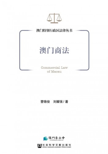 Publicação do Livro Direito Comercial de Macau