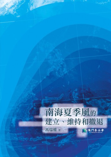 Publicação do Livro Electrónico “Características Climáticas da Monção de Verão no Oceano do Sul ”