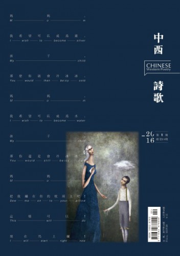 O Boletim “Poesias do Oriente e do Ocidente” (Vol. 59) reúne os trabalhos premiados no “11.º Concurso de Literatura de Macau”