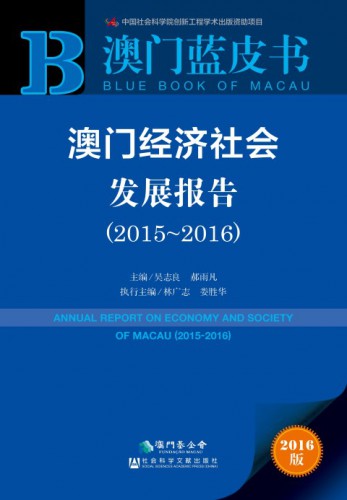 O “Livro Azul de Macau 2016” faz um balanço global sobre o desenvolvimento socioeconómico do último ano