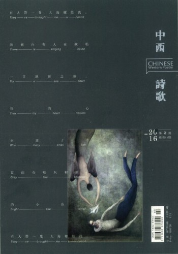 A nova edição do Boletim “Poesias do Oriente e do Ocidente” (Vol. 60) retrata as emoções e a elegância dos poetas