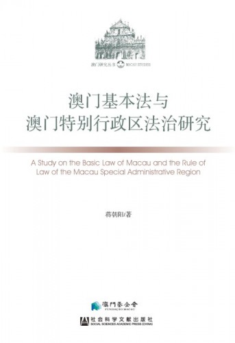 Publicação do livro “Estudos da Lei Básica e do Sistema Jurídico da Região Administrativa Especial de Macau”, integrado na Colecção “Estudos sobre Macau”
