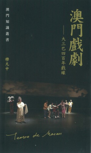 Publicação do livro “Teatro de Macau” que está integrado na “Colecção de Conhecimentos de Macau”