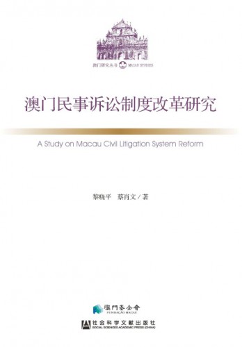 Publicação do Livro “Estudos da Reforma do Sistema de Processo Civil de Macau”