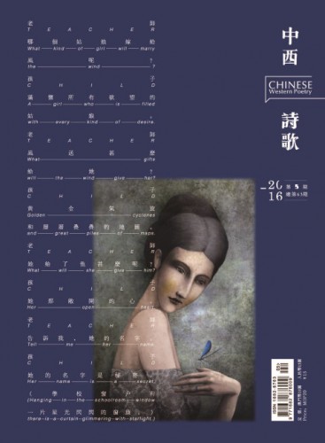 O Boletim “Poesia Chinesa e Ocidental” (Vol. 63), edição especial de artes, leva os leitores a cruzar a realidade e a ficção