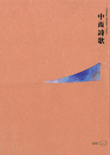 O Boletim “Poesia Chinesa e Ocidental” (Vol. 66) leva os leitores a encontrar um mundo paralelo entre a imaginação e a realidade