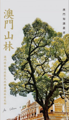 Publicação do Livro “As Colinas e as Florestas de Macau”