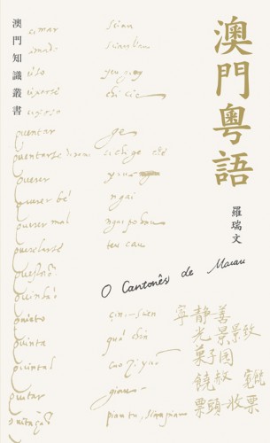 A publicação do livro “O Cantonês de Macau” foi integrado na “Colecção de Conhecimentos de Macau”