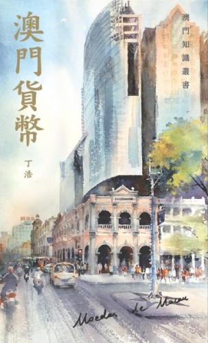 Lançamento do livro “Moedas de Macauu”, integrado na «Colecção dos Conhecimentos de Macau»