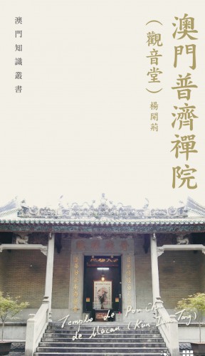Publicação do livro “Rosto do Templo de Kun Iam Tong” integrado na “Colecção de Conhecimentos de Macau”