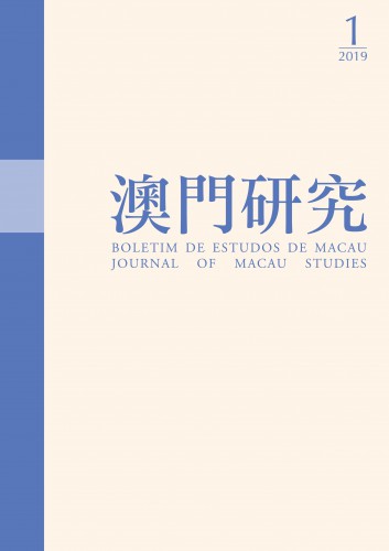《澳門研究》第92期檢視澳門文學研究三十載發展