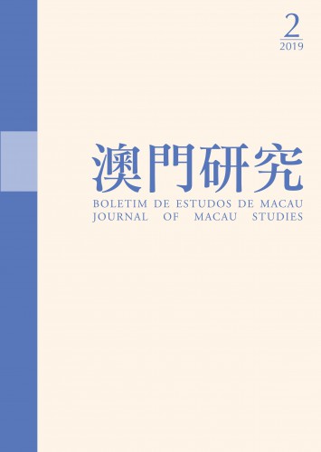 《澳門研究》第93期回顧澳門歷史研究發展