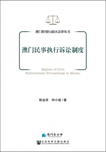 A obra“Regime do Direito Executivo no Processo Civil de Macau” é um estudo sobre a acção executiva na RAEM