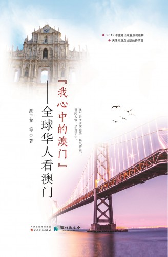 Macau no meu coração - um olhar dos chineses no mundo sobre Macau  Escrever os caracteres urbanos de Macau