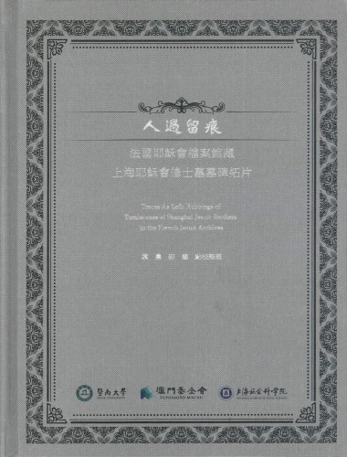 “Vestígio deixado” – descoberta da história da religião católica nos finais da Dinastia Qing da China e promoção da perspectiva de investigação