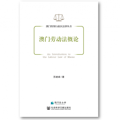 Introdução ao Direito do Trabalho de Macau
