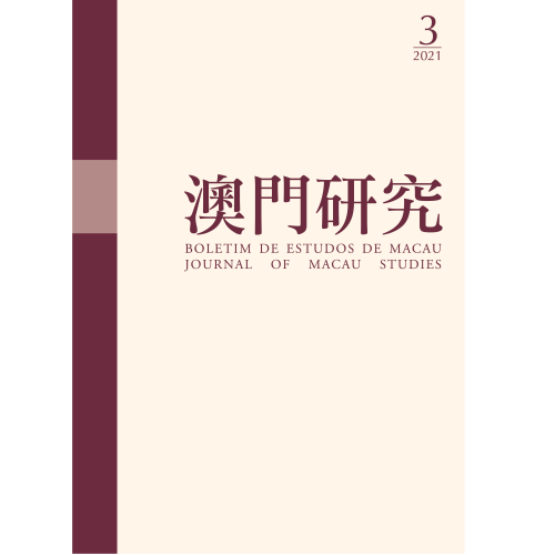 《澳門研究》第100期經已出版