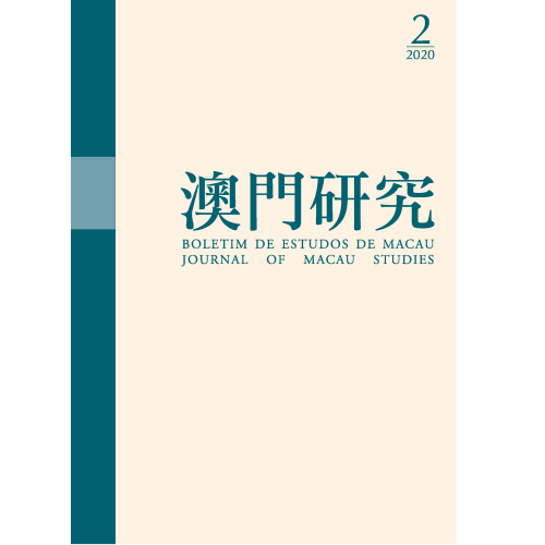 《澳門研究》第95期聚焦澳門助力國家“一帶一路”建設