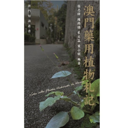 Publicação do livro “Notas sobre Plantas medicinais em Macau”, integrado na “Colecção de Conhecimentos de Macau”.