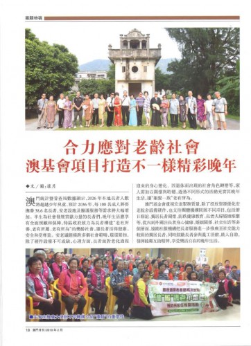 合力應對老齡社會 澳基會項目打造不一樣精彩晚年
