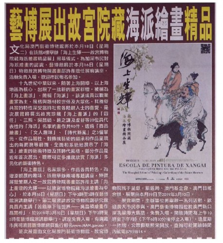 藝博展出故宮院藏海派繪畫精品