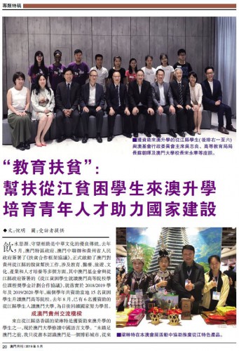 “教育扶貧”：幫扶從江貧困學生來澳升學 培育青年人才助力國家建設
