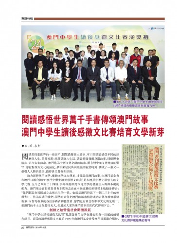 閱讀感悟世界萬千 手書傳頌澳門故事 澳門中學生讀後感徵文比賽培育文學新芽
