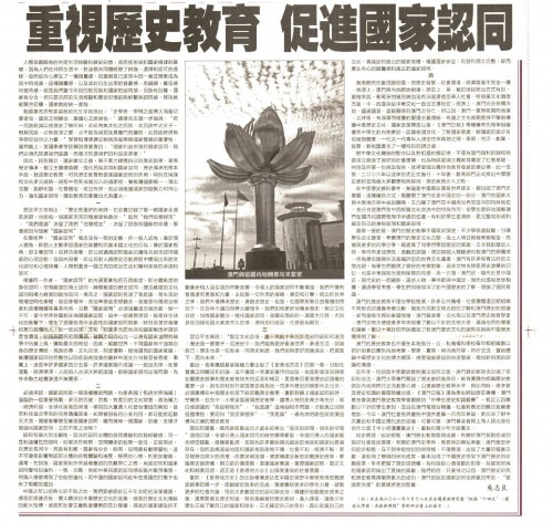 重視歷史教育  促進國家認同