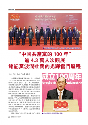 “中國共產黨的100年”逾4.3萬人次觀展 銘記黨波瀾壯闊的光輝奮鬥歷程