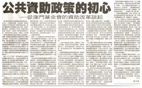 公共資助政策的初心——從澳門基金會的資助改革談起