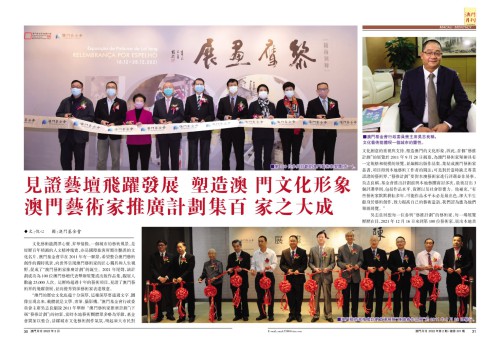 見證藝壇飛躍發展  塑造澳門文化形象<br>澳門藝術家推廣計劃集百家之大成