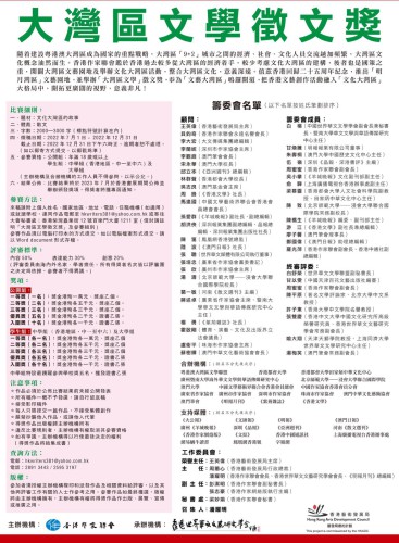 “大灣區文學徵文獎”現已接受投稿