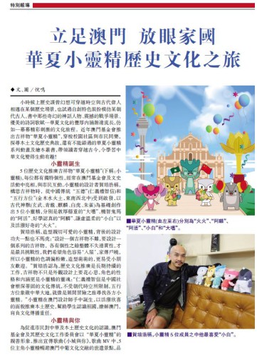 立足澳門  放眼家國  華夏小靈精歷史文化之旅