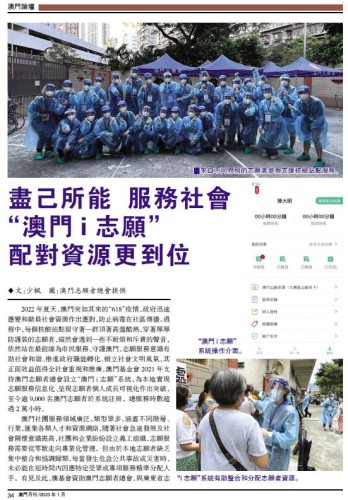 盡己所能 服務社會    “澳門i志願”配對資源更到位