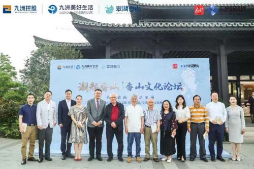 香山文化論壇珠開幕